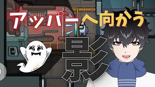 【AmongUs】よくやった！ここからは、オクトに任せろ！【宇宙人狼】