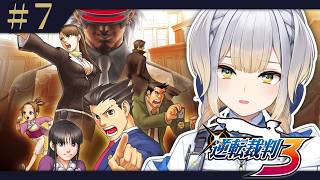 【逆転裁判3】第五話開幕！  成歩堂、華麗なる逆転なるか【栞葉るり/にじさんじ】