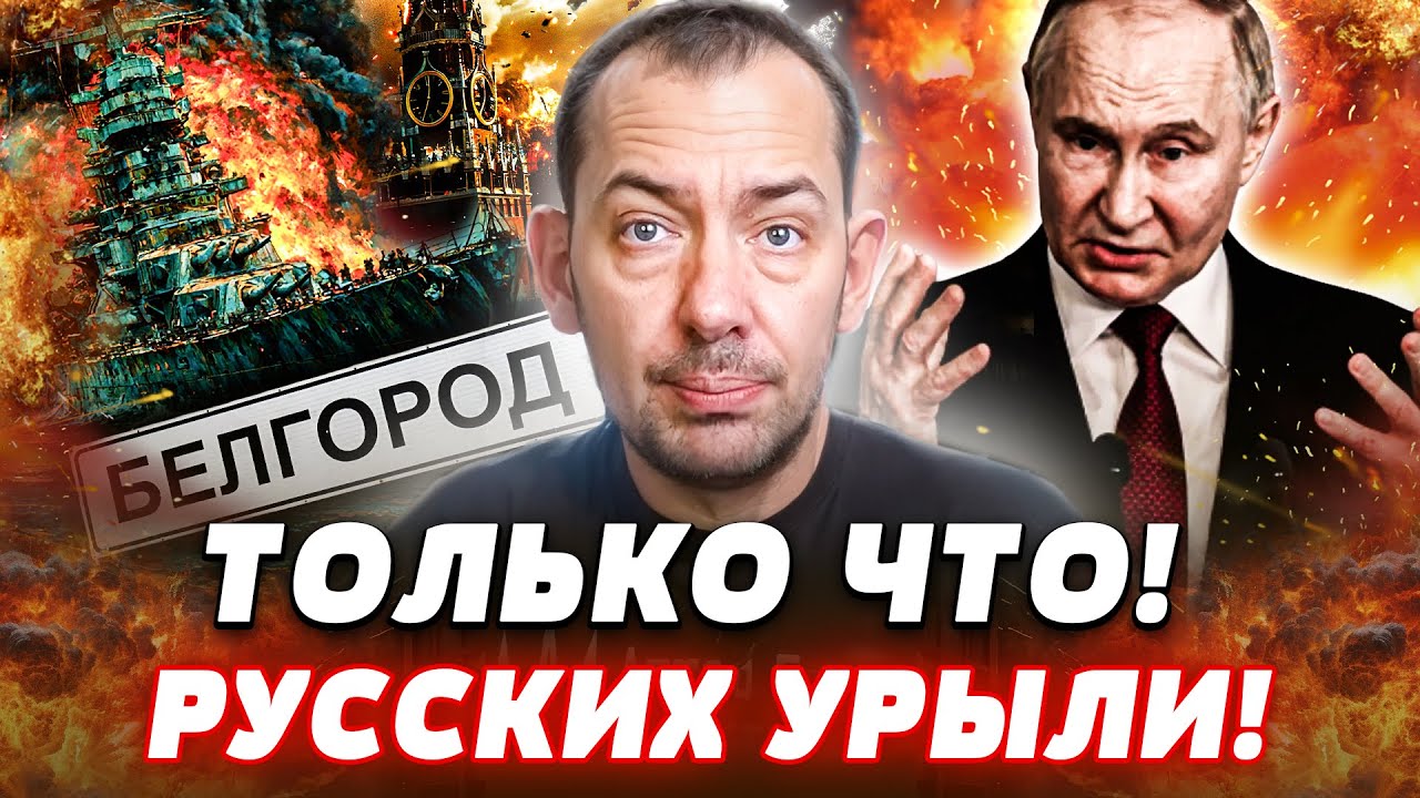 ⚡СЕЙЧАС! БЕЛГОРОД ПОБЕЖАЛ: ПОЛНАЯ ЭВАКУАЦИЯ! НЕ СКРЫТЬСЯ И НЕ УПЛЫТЬ: ВСУ ЗАХ
