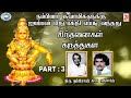 Sinthanaikal-Karthukal || Part-3 || Swamy Ayyappa || Thiru Nambiar || Tamil