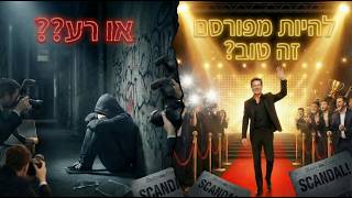 ״להיות מפורסם זה טוב או רע??״ - הרב גבע בן ששון (ארגון ענפים) - התמונה מוצגת ישירות מתוך אתר האינטרנט יוטיוב. זכויות היוצרים בתמונה שייכות ליוצרה. קישור קרדיט למקור התוכן נמצא בתוך דף הסרטון