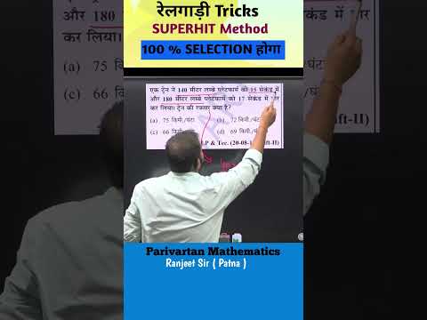 Train Tricks //Ranjeet sir ||#tricks #chsl #math #ntpc#trending #railway#alp #shorts#icar