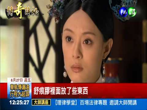 宮廷劇整人酷刑 教人咬牙切齒