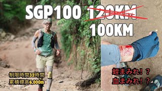 SGP100 - ジャカルタ郊外のSentulで100kmのトレイルレース