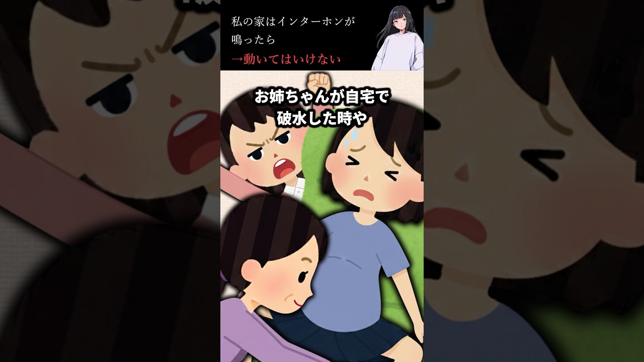 私の家はインターホンが鳴ったら→動いてはいけない