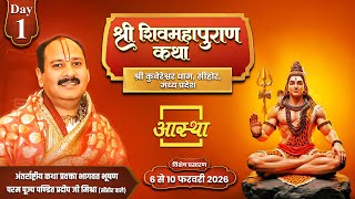 Download lagu Day - 01 | श्री शिव महापुराण कथा | पूज्य पंडित प्रदीप जी मिश्रा | सीहोर, मध्य प्रदेश #shivmahapuran mp3