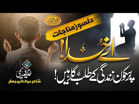 Heart Touching Emotional Kalam 2023- Pur sukoon zindagi k talabgar hai -Huzaifa rahimi-JSM RELEASES