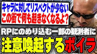 【#ストグラ】リスペクトに欠ける観測者に向けて、胸の内を明かすボイラ【ボイラ/ストグラ切り抜き】