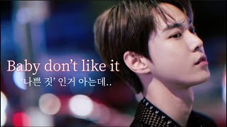 Baby don&#39;t like it 나쁜 짓 - NCT127 (가사해석/ Eng Lyrics / Lyrics Translated)
