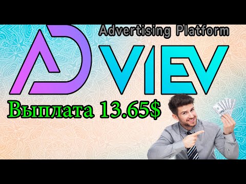 Adviev выплата 13.65$ Топовый проект