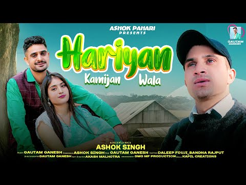 non stop dogri himachali song hariyan kamicha wala/ Ashok Pahari /Gautam Ganesh/ dogri song 2024