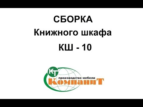 Шкаф КШ-10 (Компанит) - фото 1 - id-p41394173