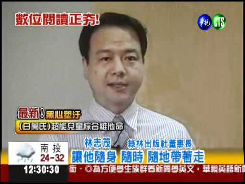 閱讀習慣改變 電子書超越實體書