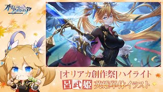 [三幻] 三國志幻想大陸 三幻創作祭：呂武姬