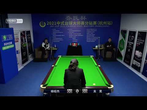 Phone Myint Kyaw (MYA) VS Wu Hao  -Stage 3 - Joy Cup 2021 Chinese Pool Masters Hangzhou Station
