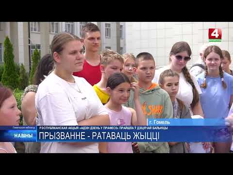 Школьники Гомеля на один день стали врачами видео