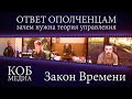 Ответ ополченцам. Зачем нужна теория управления 