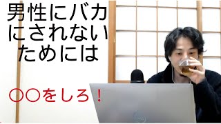 【ひろゆき】バカにされる
