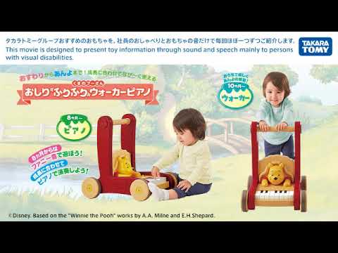 音のカタログ　おしりふりふりウォーカーピアノ / くまのプーさん編