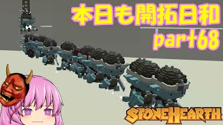 【ゆっくり実況】本日もMOD！開拓日和 part68【Stonehearth:ACE】