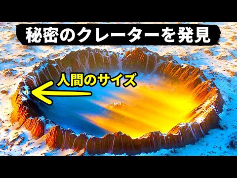 この小惑星クレーターはいつもそこにあったが、誰もそれを見なかった