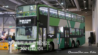 香港國際汽車博覽2021