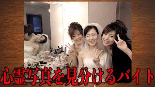 心霊写真か普通か。恐怖の仕分けバイトを体験できるホラーゲーム【心霊写真仕分けバイト】