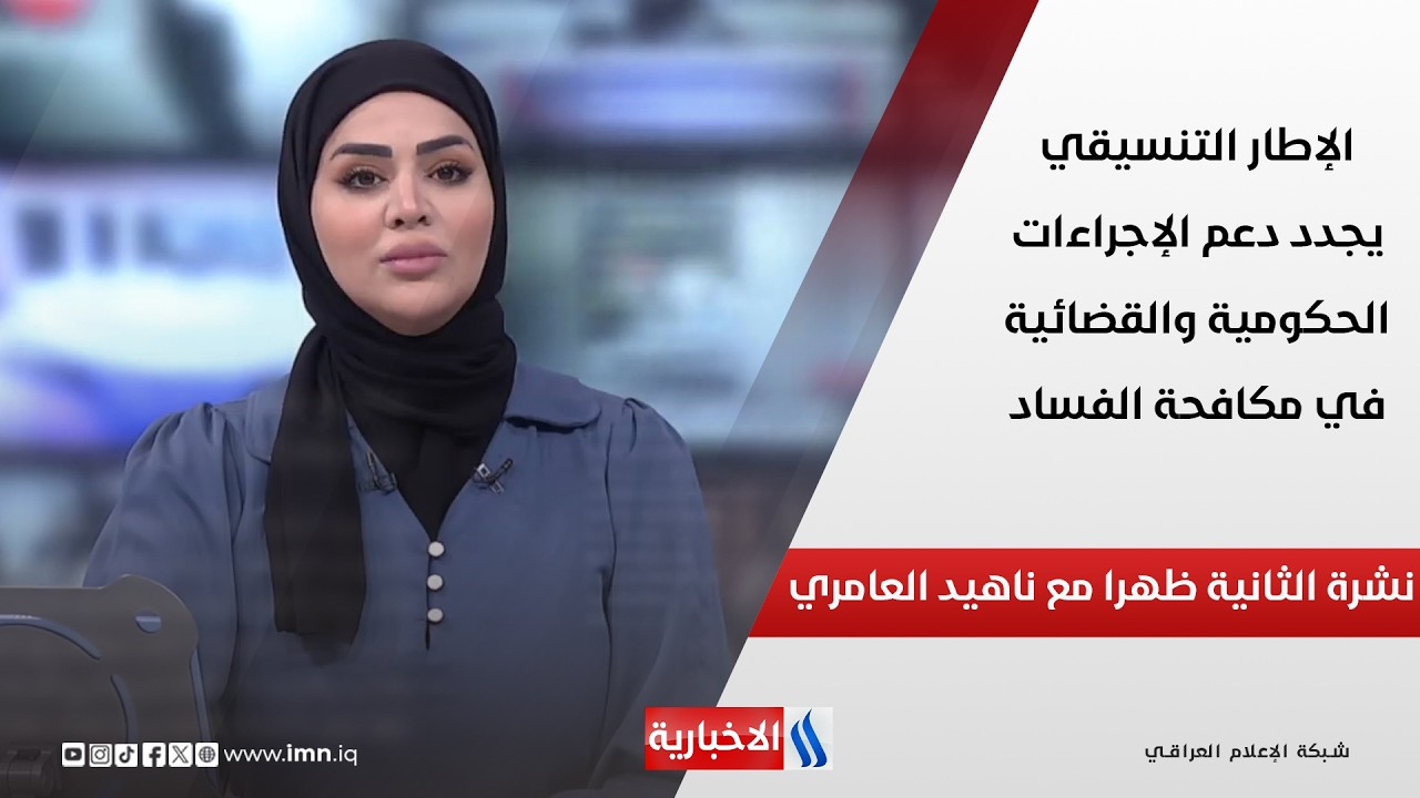 فيديو | تغطية خاصة مع ناهيد العامري