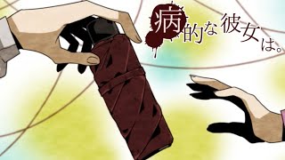 知ってる彼の知らない未来【病的な彼女は。】