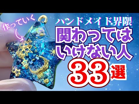 美術学科 夢を叶えるには人間関係の見直しから！絶対に関わってはいけない人33選【夢を叶えるオルゴナイト作り方】