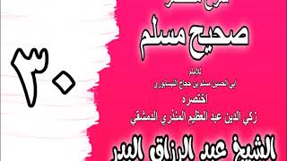 صورة 030 - شرح مختصر صحيح مسلم (باب: ذكر النبي ﷺالأنبياء عليهم السلام) الشيخ عبد الرزاق البدر