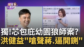 [討論] 原來毛畜生羈押後幼兒園還在招生?