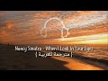 Nancy Sinatra - When I Look In Your Eyes ( Lyrics ) || أغنية أجنبية رومانسية جميلة مترجمة للعربية
