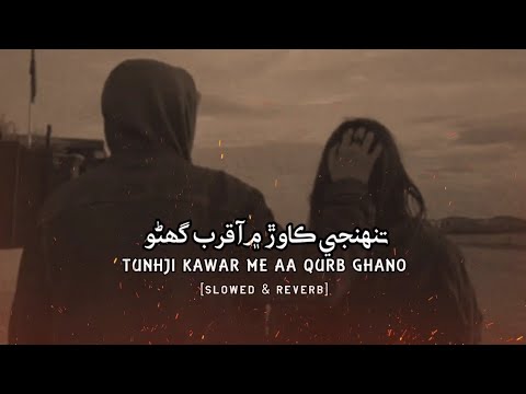 Tunhji Kawar Me Aa Qurb Sindhi Slowed & Reverb | Mumtaz Lashari Songs | New Sindhi Slowed Songs
