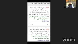 Dars E Bukhari | Kitab ul Adab