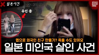 Download lagu 【일본사건사고】 일본에서 아무나 만나지 마세요. 츠츠모타세(미인계) 살인 사건 mp3