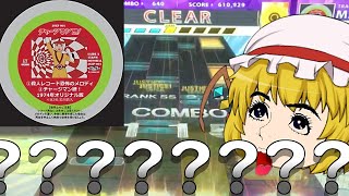 【チュウニズム】キ〇ガイフリック地獄！殺人レコード恐怖のメロディをプレイ！【ゆっくり実況】
