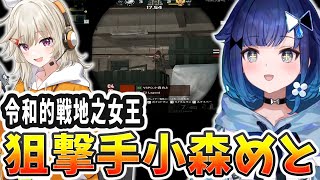 危機的状況を救う小森めとに大興奮するこかげたち【AVA/ぶいすぽっ! / 紡木こかげ/切り抜き】