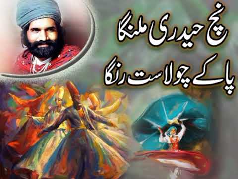 Nach Haideri Malanga qri Saeed qawali