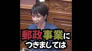 郵政民営化の成果とは？神谷代表vs高市総理　#参政党 #自民党 #神谷宗幣 #高市早苗