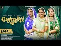 Gajmoti गजमोती Maina Rao Jai Vaishnav Rajasthani Folk Song 2022 Akkii Records