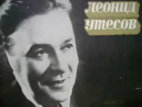 Leonid UTESOV-the DANUBE WAVES ( Л.УТЁСОВ-ДУНАЙСКИЕ ВОЛНЫ)