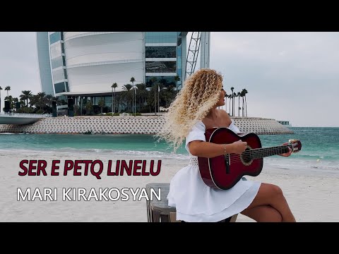 Mari Kirakosyan - Ser e Petq Linelu