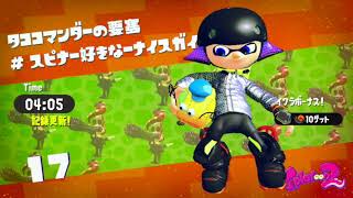 【ダイナモGames!】メンバー募集！！【実況】【Splatoon2】