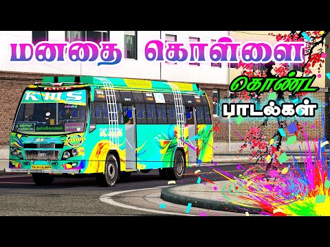 ✨🌟✨மீண்டும் கேட்க தூண்டும்❤️ மனதை கவரும் காதல் பாடல்கள் 💌Ets2 Gameplay