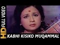 कभी किसी को मुकम्मल जहाँ नहीं मिलता आश