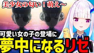 【P5R＃2】ペルソナの可愛い女の子に夢中なリゼ【リゼ・ヘルエスタ切り抜き】