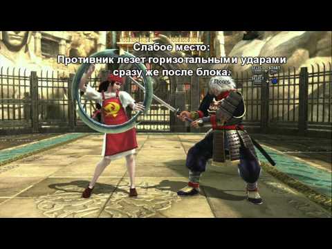 SC5 Versus Tutorial: Mitsurugi (Russian Voice&Sub)