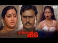 Chinna Veedu Tamil Movie Bhagyaraj Kalpana Ddmovies Ddcinemas
