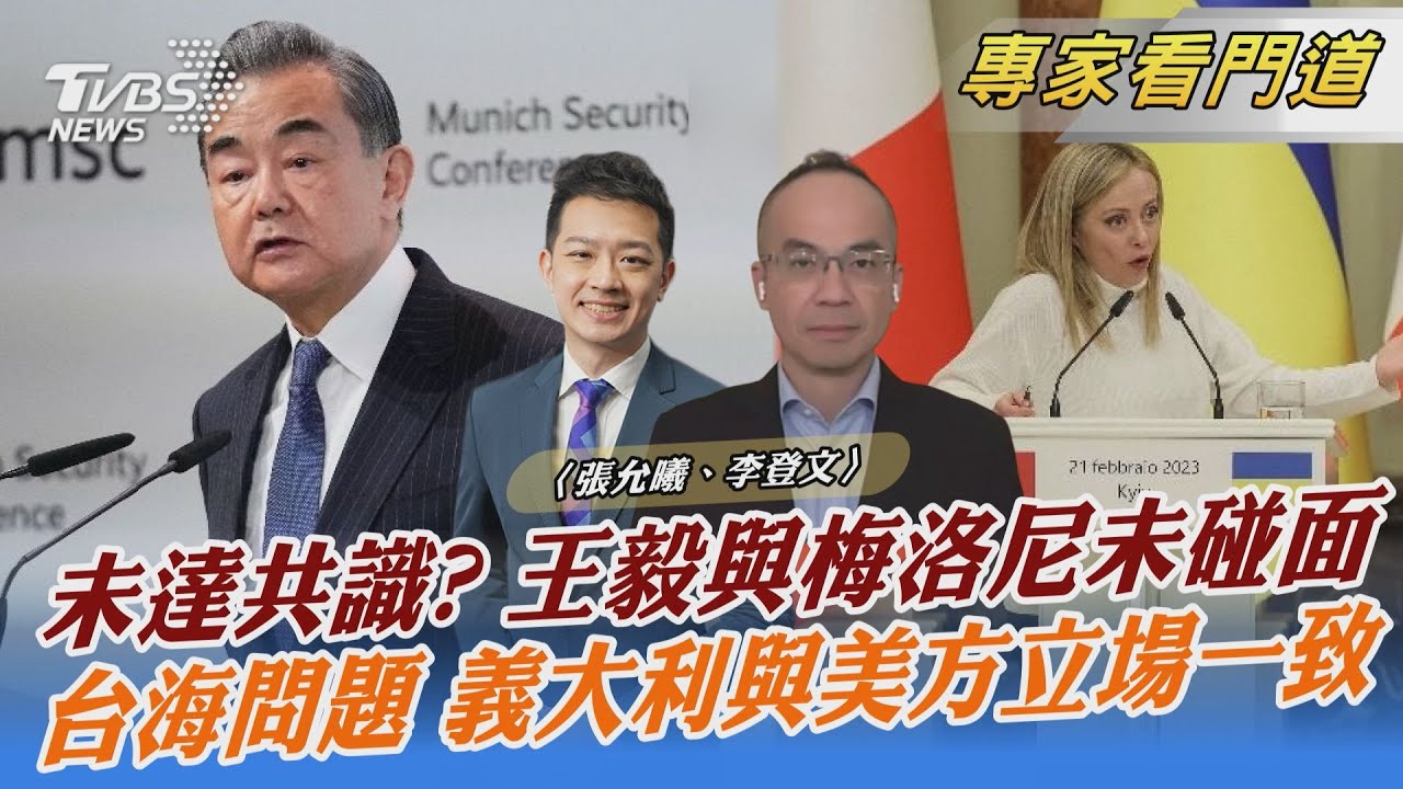 一帶一路續簽沒共識?王毅訪義未會梅洛尼
